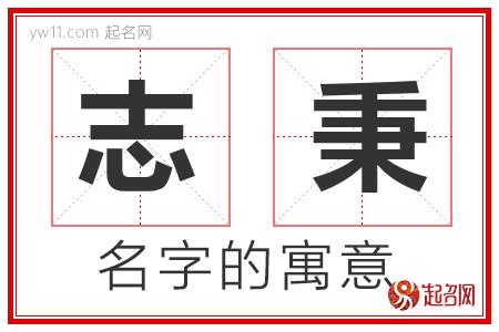 秉名字意思|秉字取名的寓意